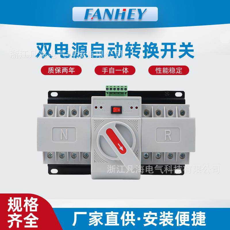 双电源自动转换开关2P迷你家用切换开关3P4P单相三相四线220V380V,鲜花速递/花卉仿真/绿植园艺,割草机/草坪机,淘宝优惠券,粉丝福利购,淘宝优惠卷