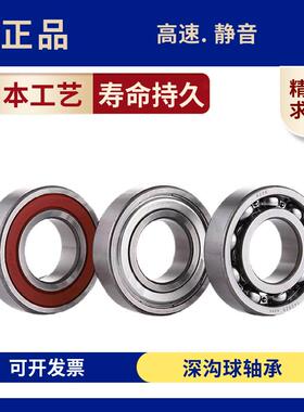 高速静音轴承6314 6315 6316 6317 6318 6319 6320 ZZ LLU