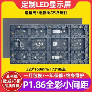 P1.86小间距表贴单元板广告屏电子屏大屏幕室内全彩led显示屏模组