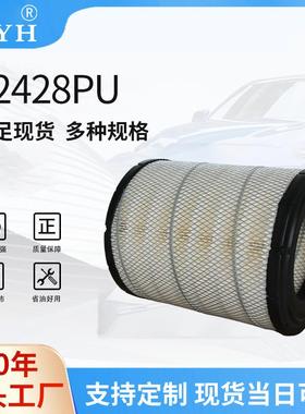 厂家直供K2428PU空气滤清器重卡五十铃空气滤清器工程机械过滤器