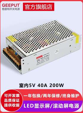 格普特LED开关电源5V40A200W走字广告门头显示屏单元板60A70A电源