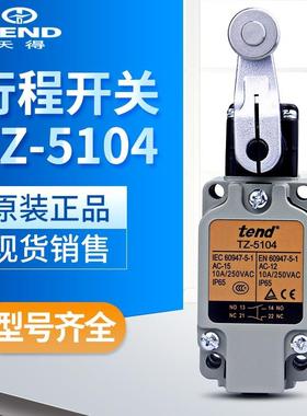 天得tend TZ-5104立式行程限动开关 常备库存