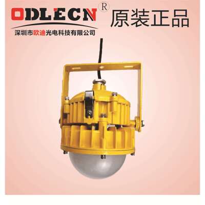 深圳欧迪BPC8767LED防爆平台灯厂家直销LED防爆灯平台灯工矿灯