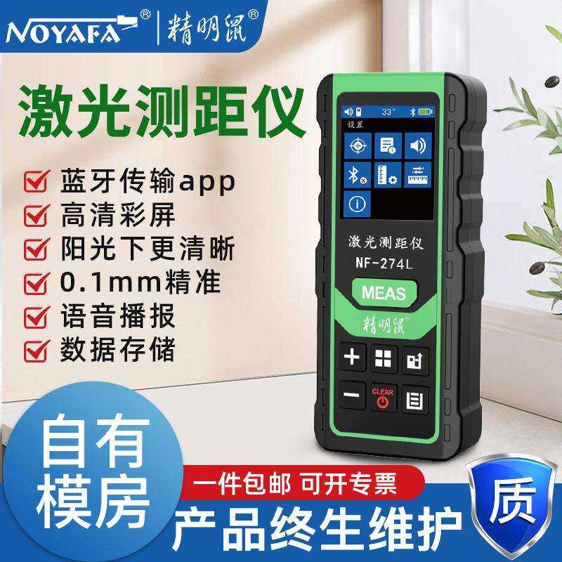 精明鼠厂家NF-274绿光测距仪手持室内户外红外线测量电子量尺,鲜花速递/花卉仿真/绿植园艺,割草机/草坪机,淘宝优惠券,粉丝福利购,淘宝优惠卷
