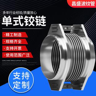不锈钢波纹管配件单式铰链型波纹补偿器复式铰链型不锈钢膨胀节