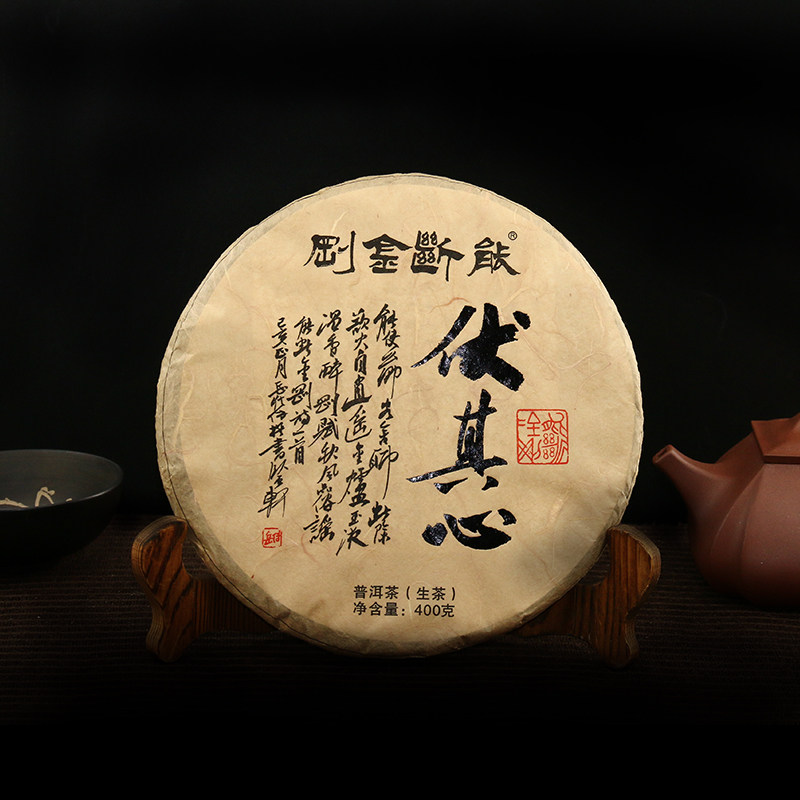 能断金刚2019伏其心普洱茶临沧蛮奶山头春古树茶生茶400g饼果蜜香