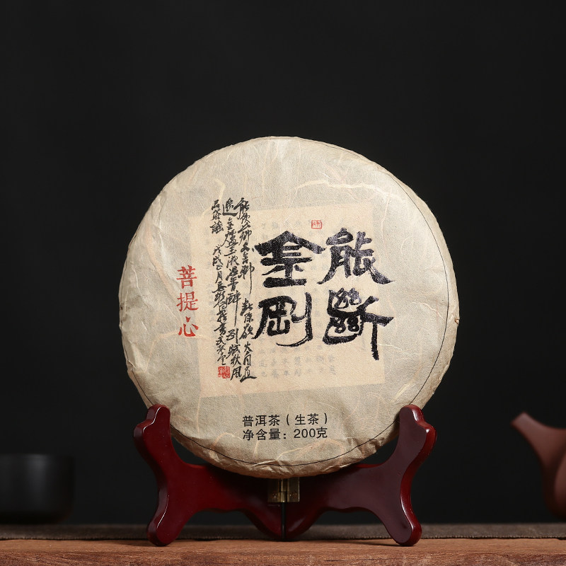 能断金刚2018年菩提心云南临沧古树茶（生茶）200g普洱生茶果蜜香