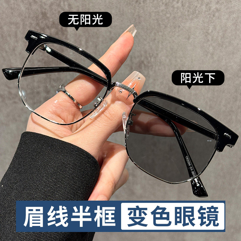 自动感光变色眼镜男近视可配有度数防蓝光斯文半框眼睛框镜架女