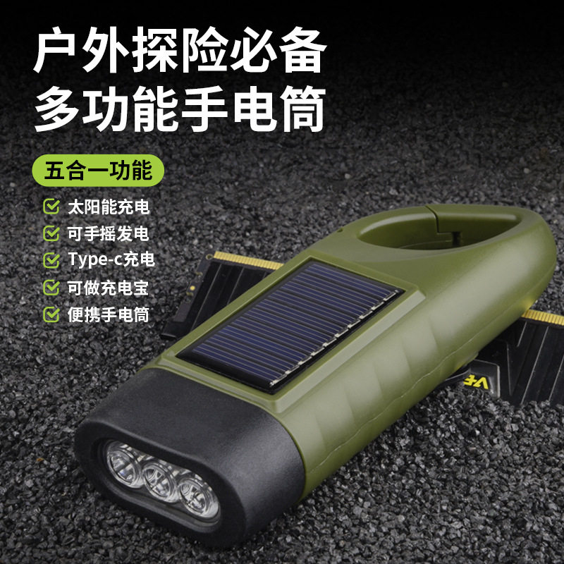 太阳能手摇手电筒多功能露营电源应急led应急灯户外照明发电手电