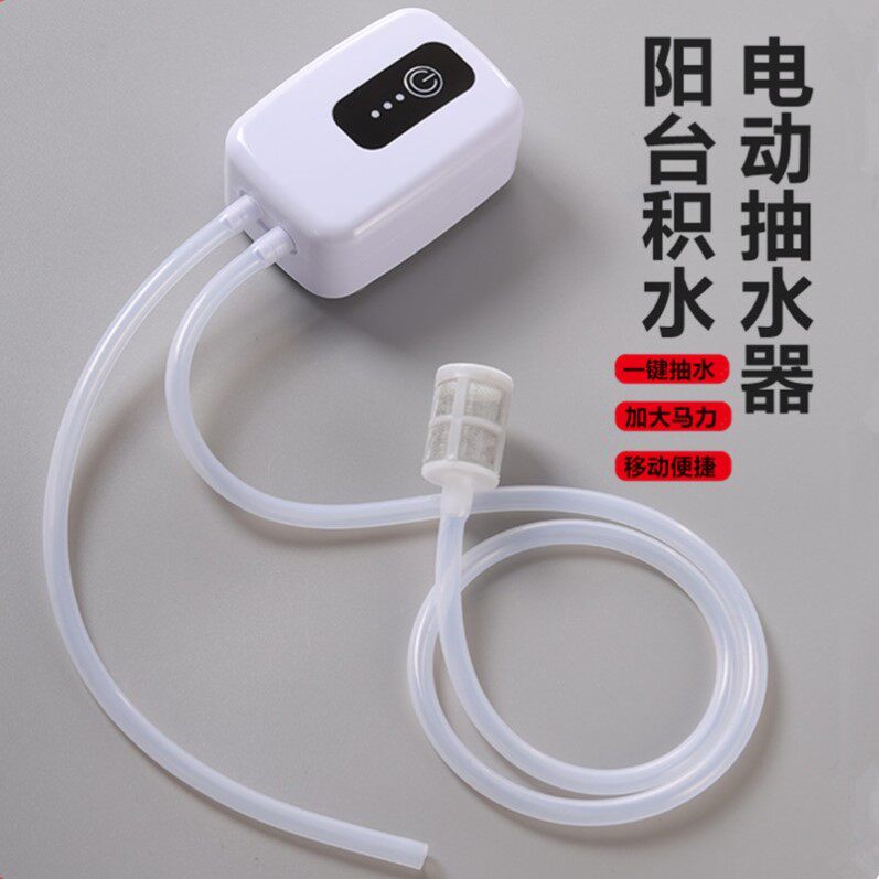 阳台积水抽水机简易电动吸水泵USB充电Type-c口微型直流型排水器
