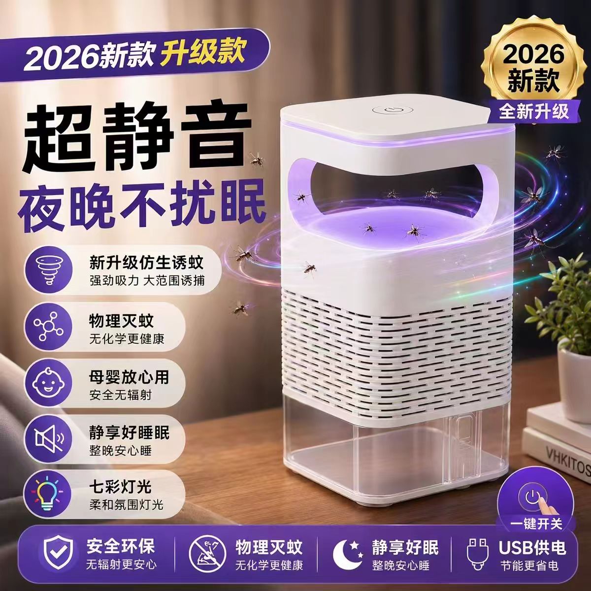 吸入式灭蚊灯室内强力充电式静音