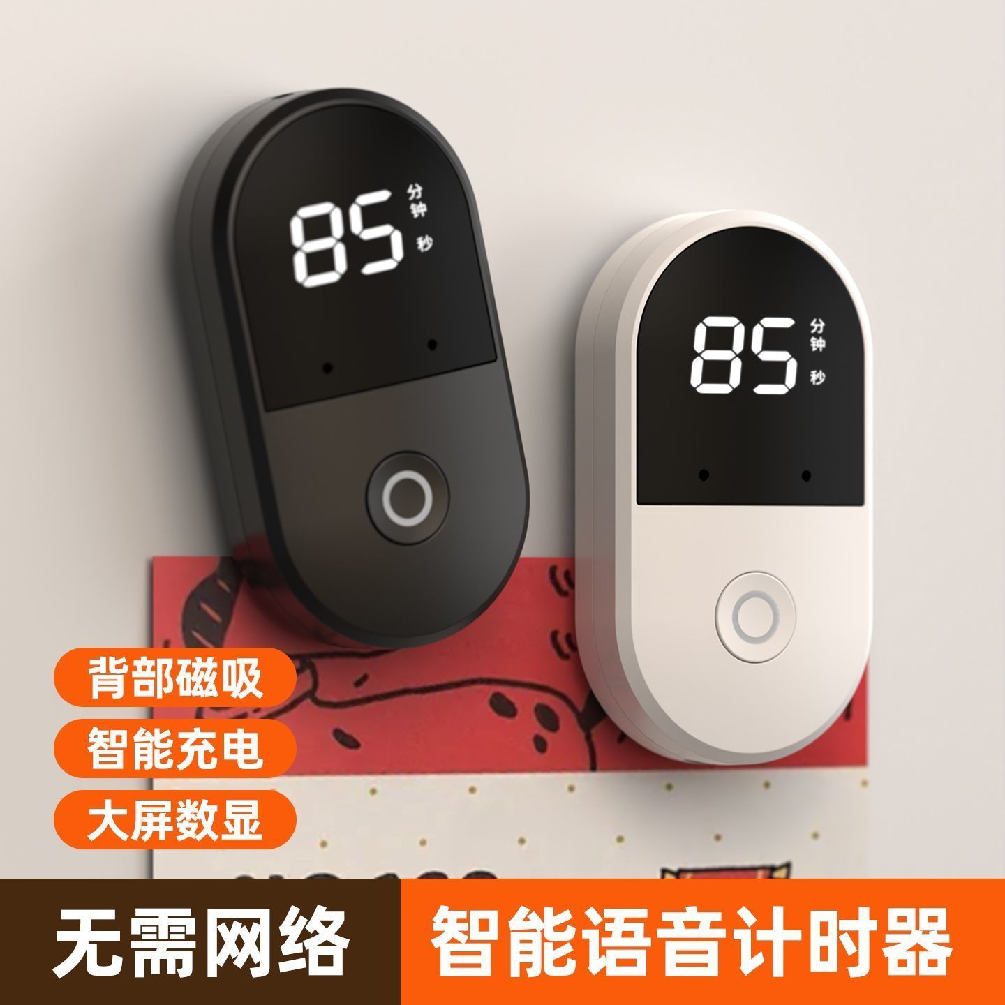 智能语音磁吸计时器旋转学生学习定时自律闹钟厨房做饭提醒器专用图片