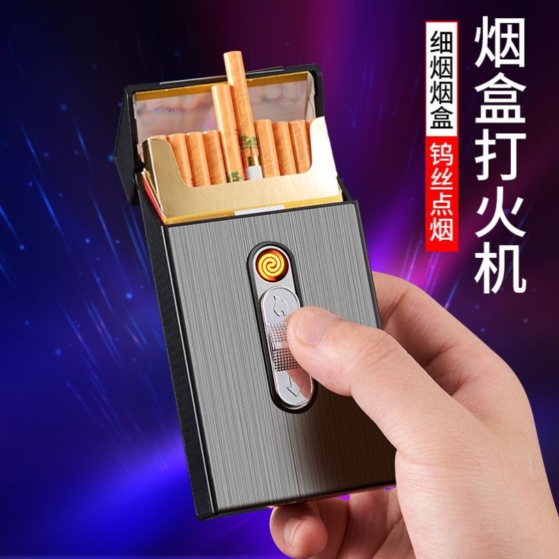 20支装粗支细支烟盒充电打火机