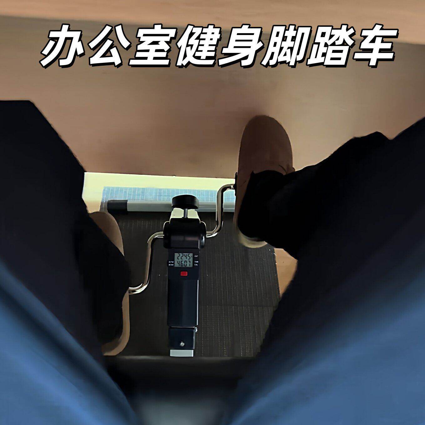 【办公室健身脚踏车】迷你自行车防翘二郎腿室内锻炼瘦腿解压神器