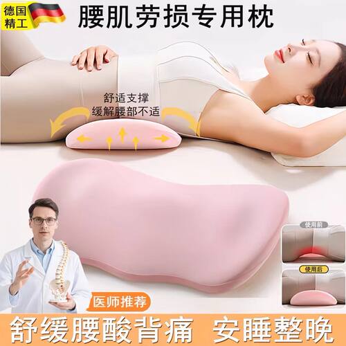德国腰椎专用枕头护腰垫腰部支撑