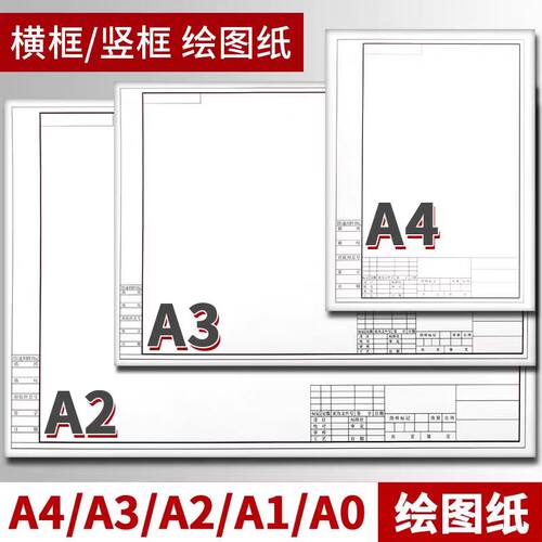 加厚A3工程绘图纸A4建筑设计学生