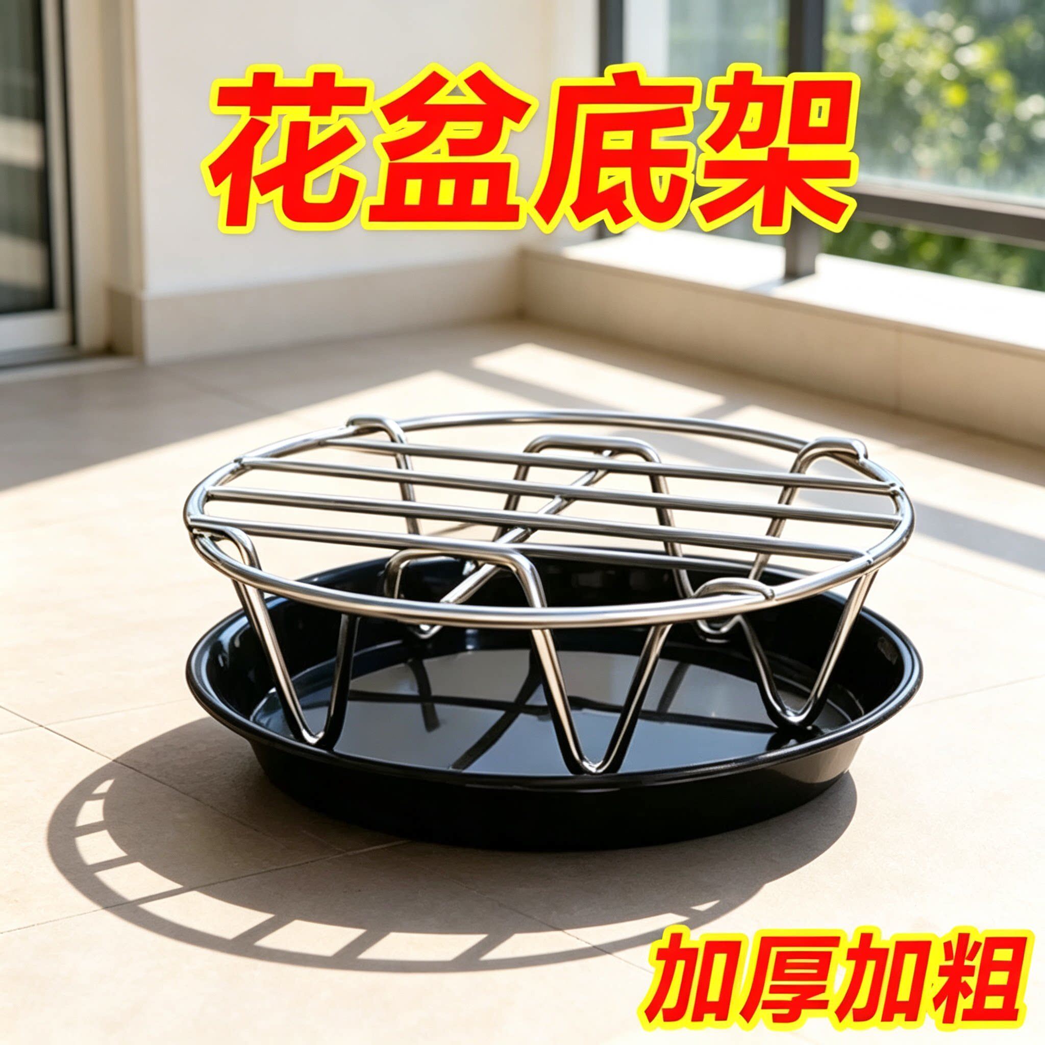 不锈钢花盆底部垫高透气垫脚沥水垫架支架花盆底托架防烂根防积水