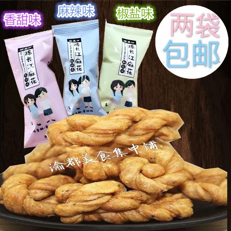 重庆特产磁器口古镇陈山海麻花318g独立包装混合零食 满2袋包邮