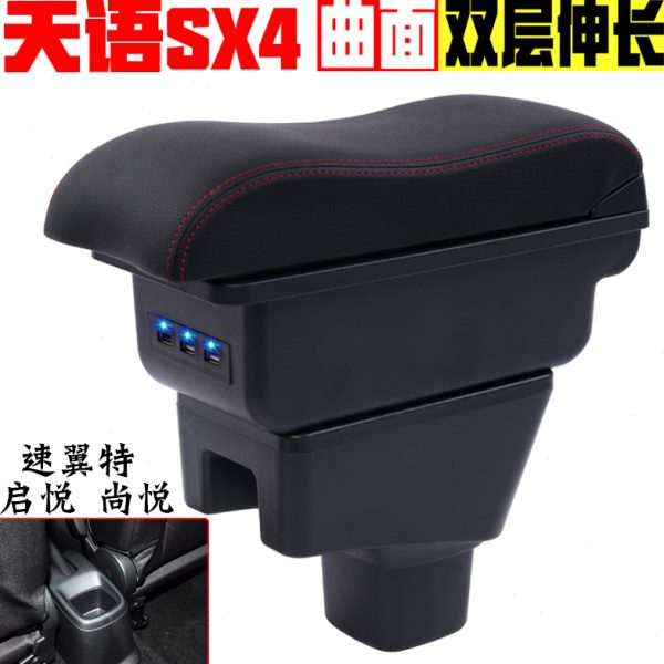 天语SX4 速翼特 启悦 尚悦扶手箱专车专用汽车中央改装配件手扶箱