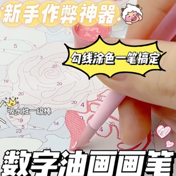 勾边画画diyins风画笔儿童涂色绘刷数字油画脸部颜值高儿童彩彩