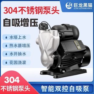 冷热水太阳能自吸泵全自动抽水机水泵不锈钢自来水家用智能增压泵