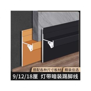 发光金属铝合金踢脚线护墙板内led灯带地脚线 墙脚线贴脚线嵌入式