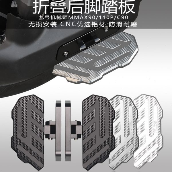 fa0脚踏9p10改装适用9配件c一体0机械师脚踏板0九9x1/号前mm折叠