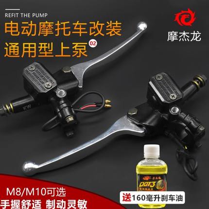 总成电瓶车摩托车液压前油左右刹电动车碟刹泵上后制动通用刹车泵