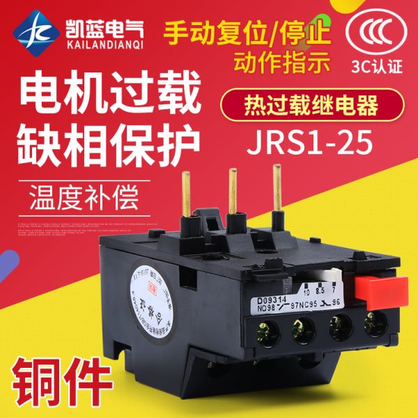过载保护10125热器/热D过2热继电器18-A25RSLRA13温度A A电机  JZ