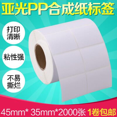 标签纸得纸合成博价格条码打印机ek5码思不干胶防水4新北洋TSC张o