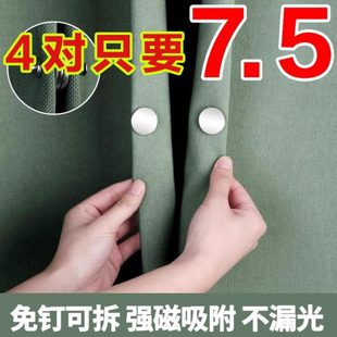窗帘合拢光扣强力磁吸吸遮光对缝隙不器闭合神器严隐形防漏浴帘拉