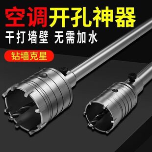 混凝土开孔器扩孔多功能打孔空调管钻干电锤钻头砖冲击钻头墙壁墙