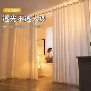 美容纱半白纱白色纱帘透光不透人窗帘绒天丝遮光加厚窗纱隔断房间