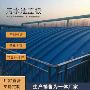 玻璃钢污水池拱形盖板s臭气收集密封集气罩废气弧形防臭盖板