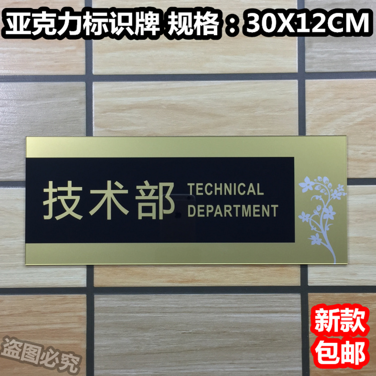 技术部亚克力标识牌公司单位企业办公室科室门牌指示X提示标示标