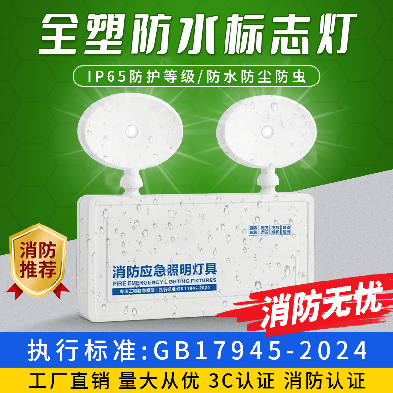IP67防水应急灯户外室外隧道疏散安全出口指示灯防潮消防标志灯牌