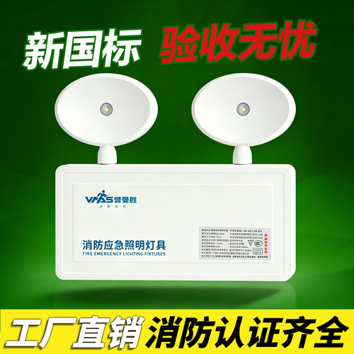 消防应急双头灯安全出口照明商用