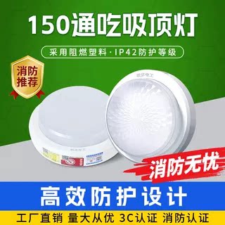 敏华通吃款150吸顶灯应急灯