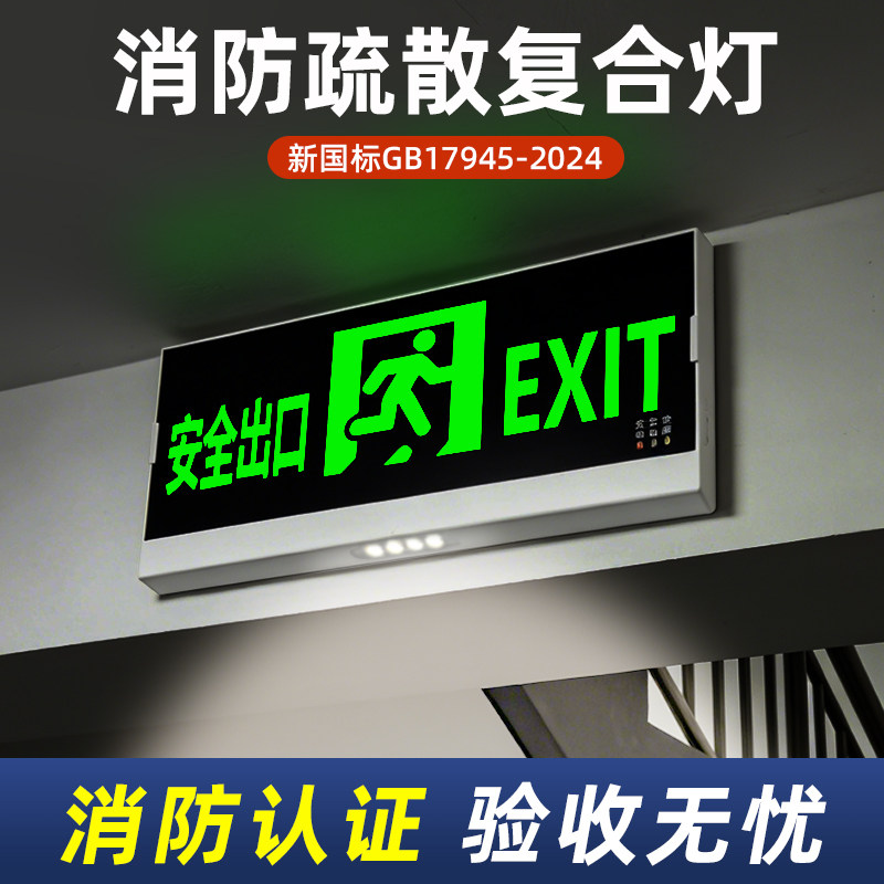 二合一应急灯LED安全出口指示牌