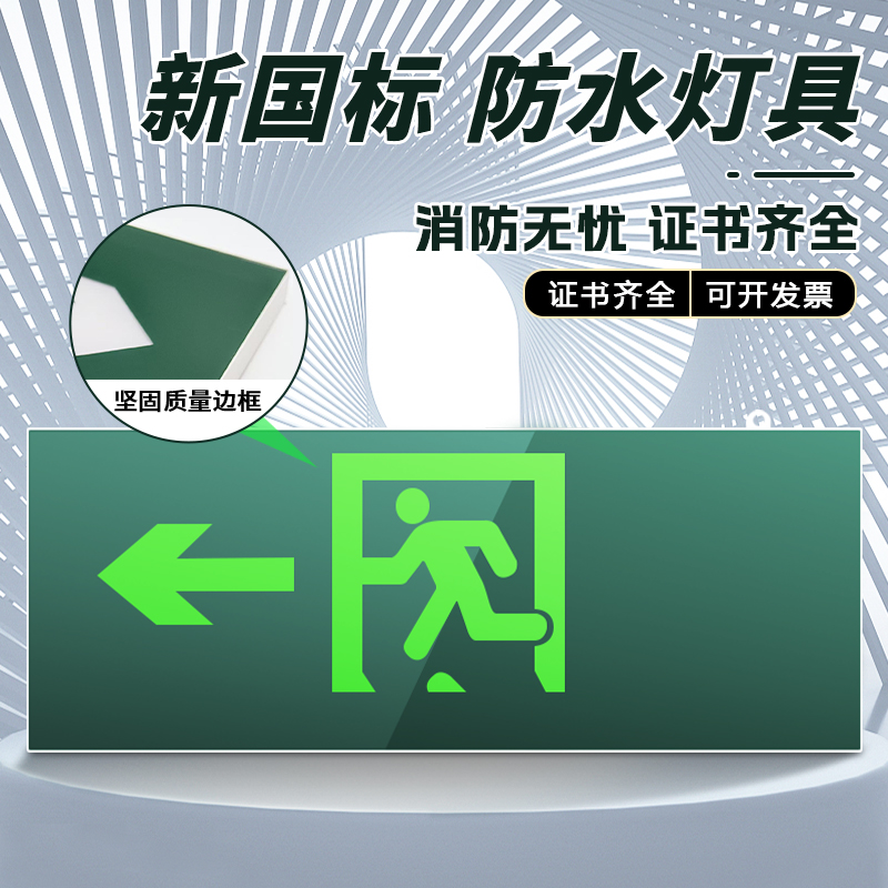 IP67防水应急灯户外室外隧道疏散安全出口指示灯防潮消防标志灯牌