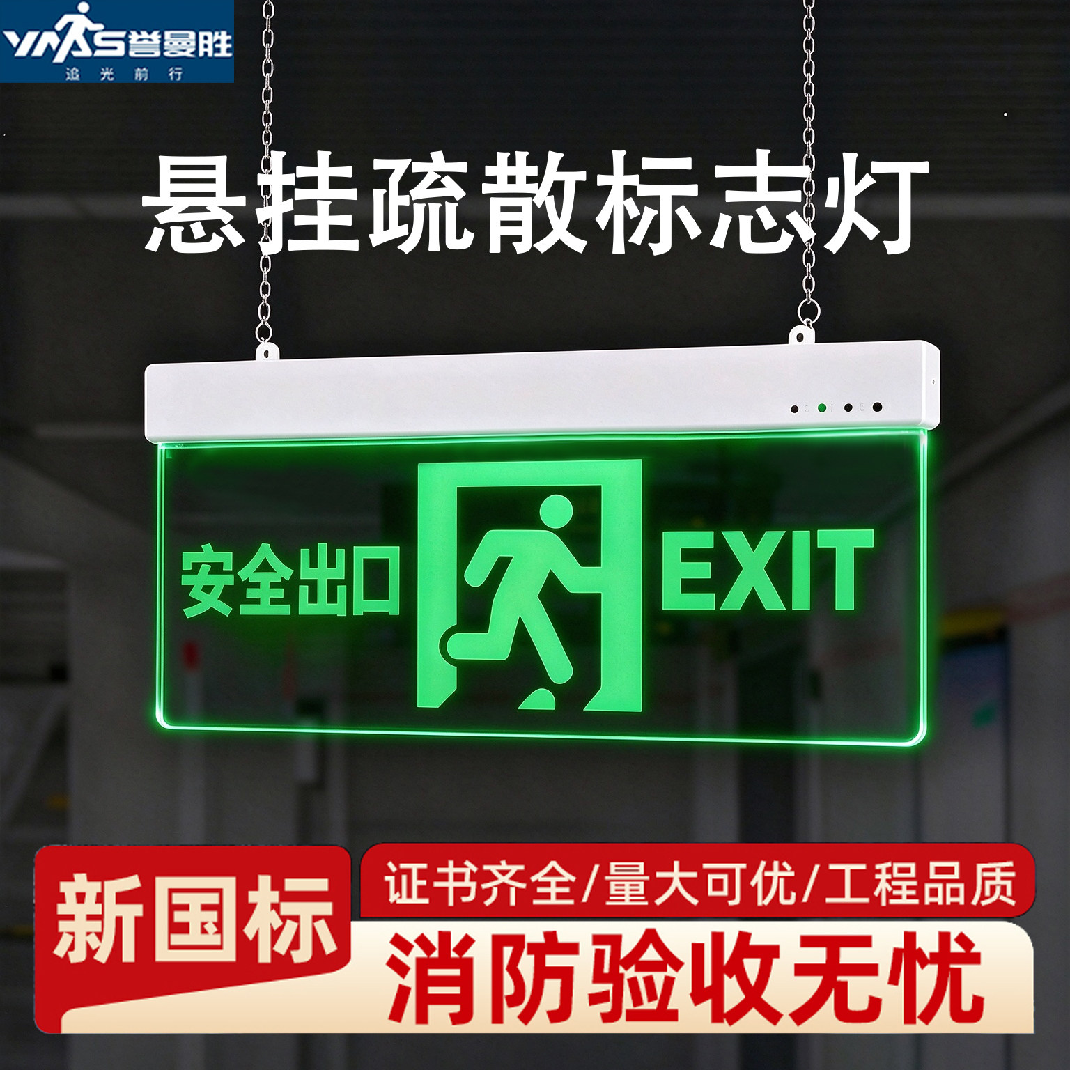 2026新国标亚克力吊装安全出口