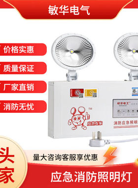 敏华消防安全出口应急灯停电应急照明灯应急LED应急灯防水双头灯