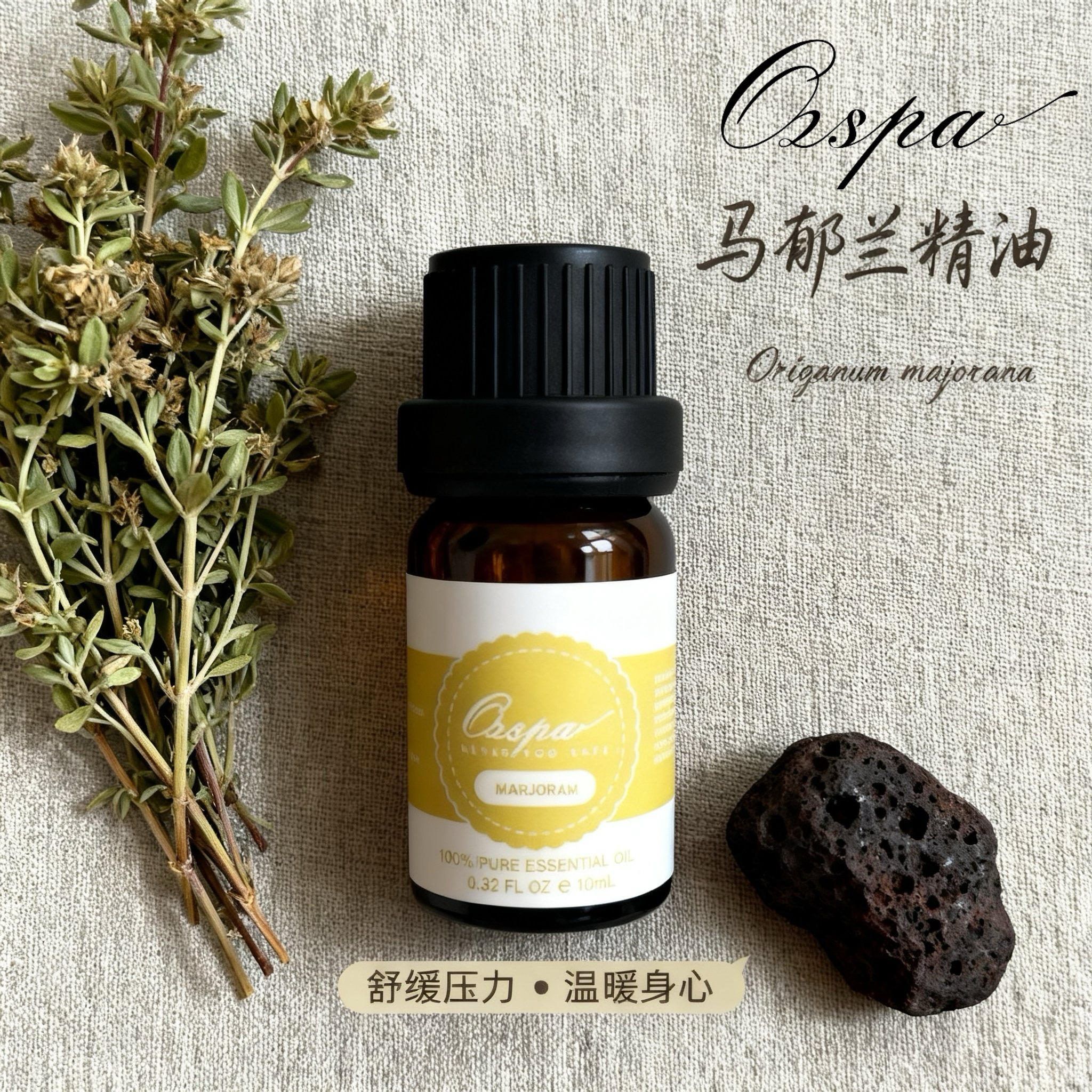 Ozspa马郁兰精油萃取纯单方精油