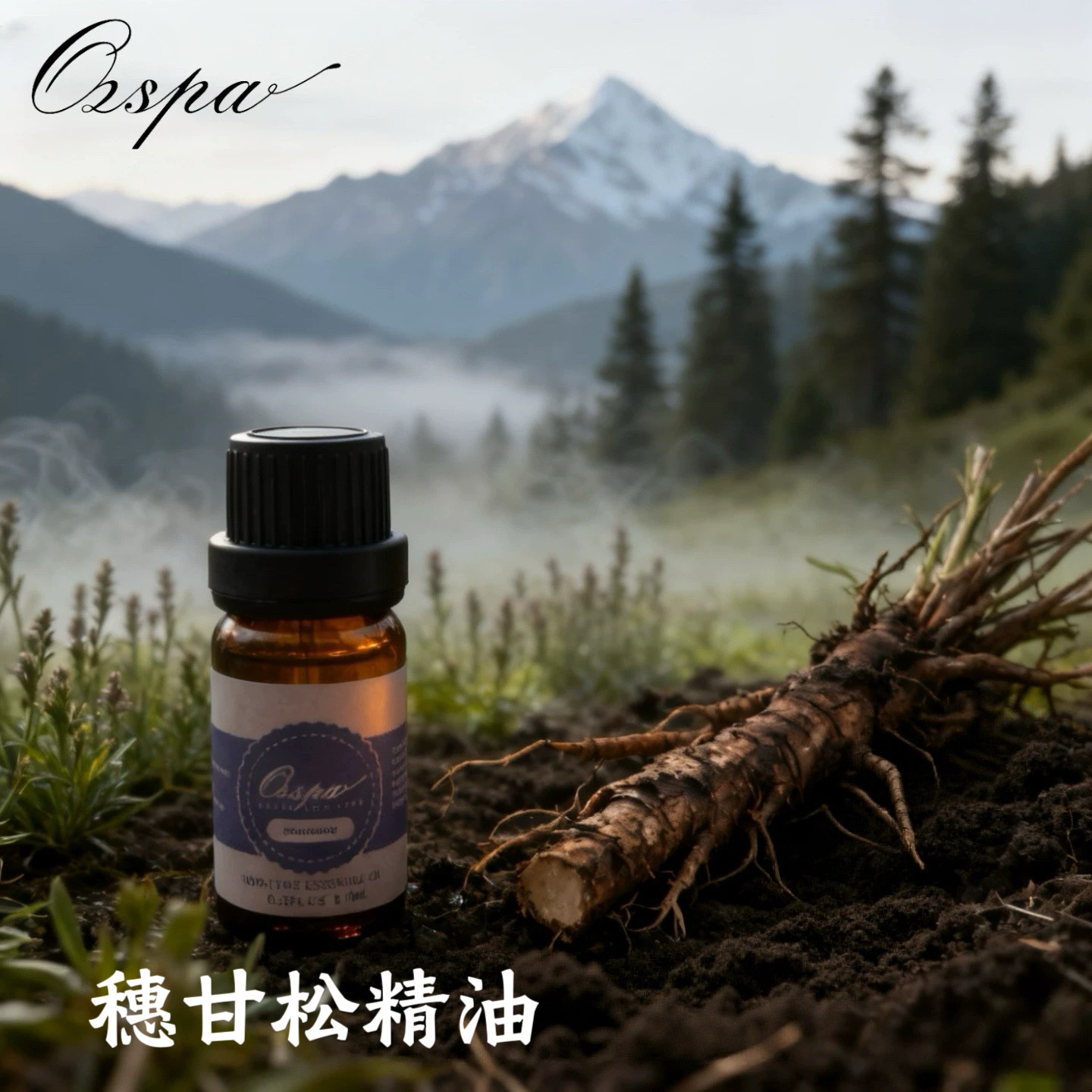 Ozspa穗甘松精油天然植物萃取进口香氛芳疗安神舒眠香薰持久扩香