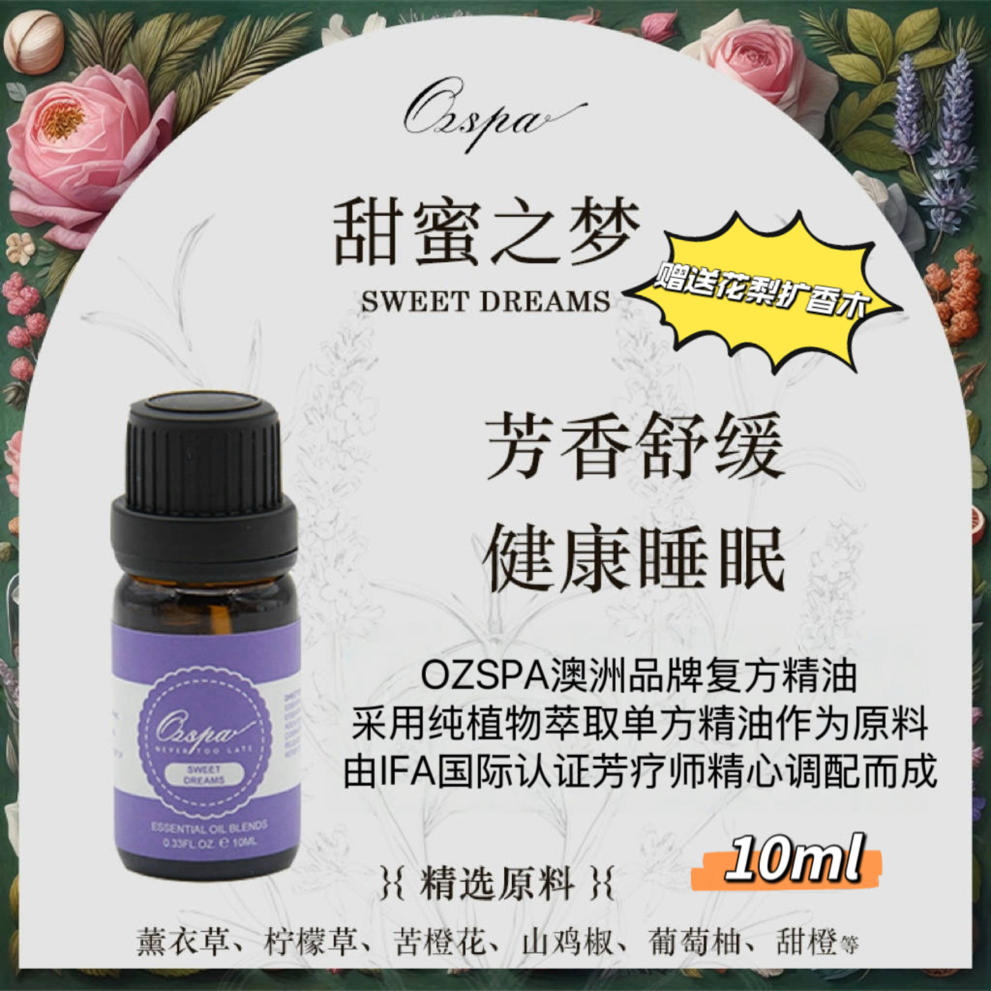 IFA国际认证芳疗师采用进口纯单方精油复配