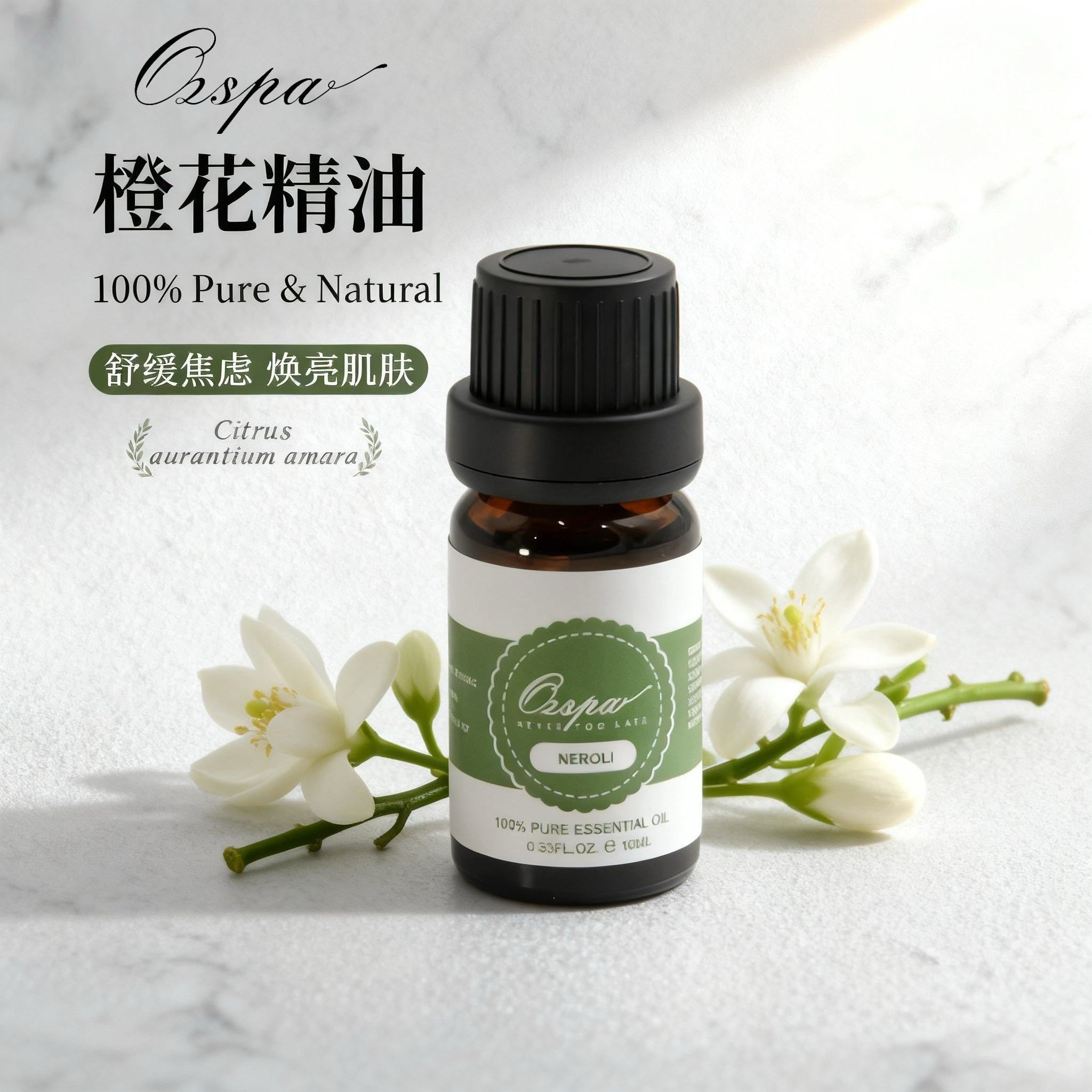 Ozspa澳洲品牌进口苦橙花精油