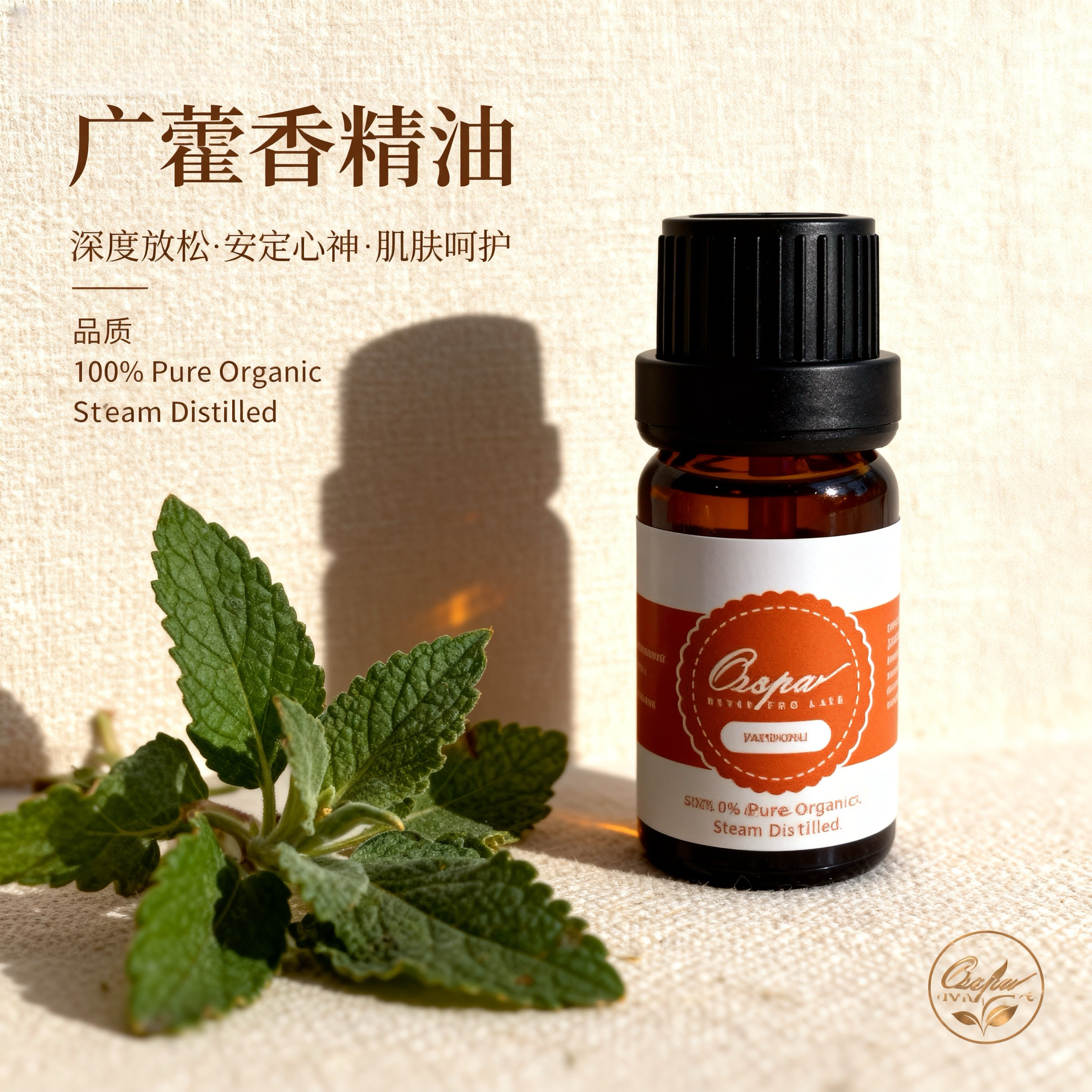 Ozspa广藿香精油萃取纯单方精油