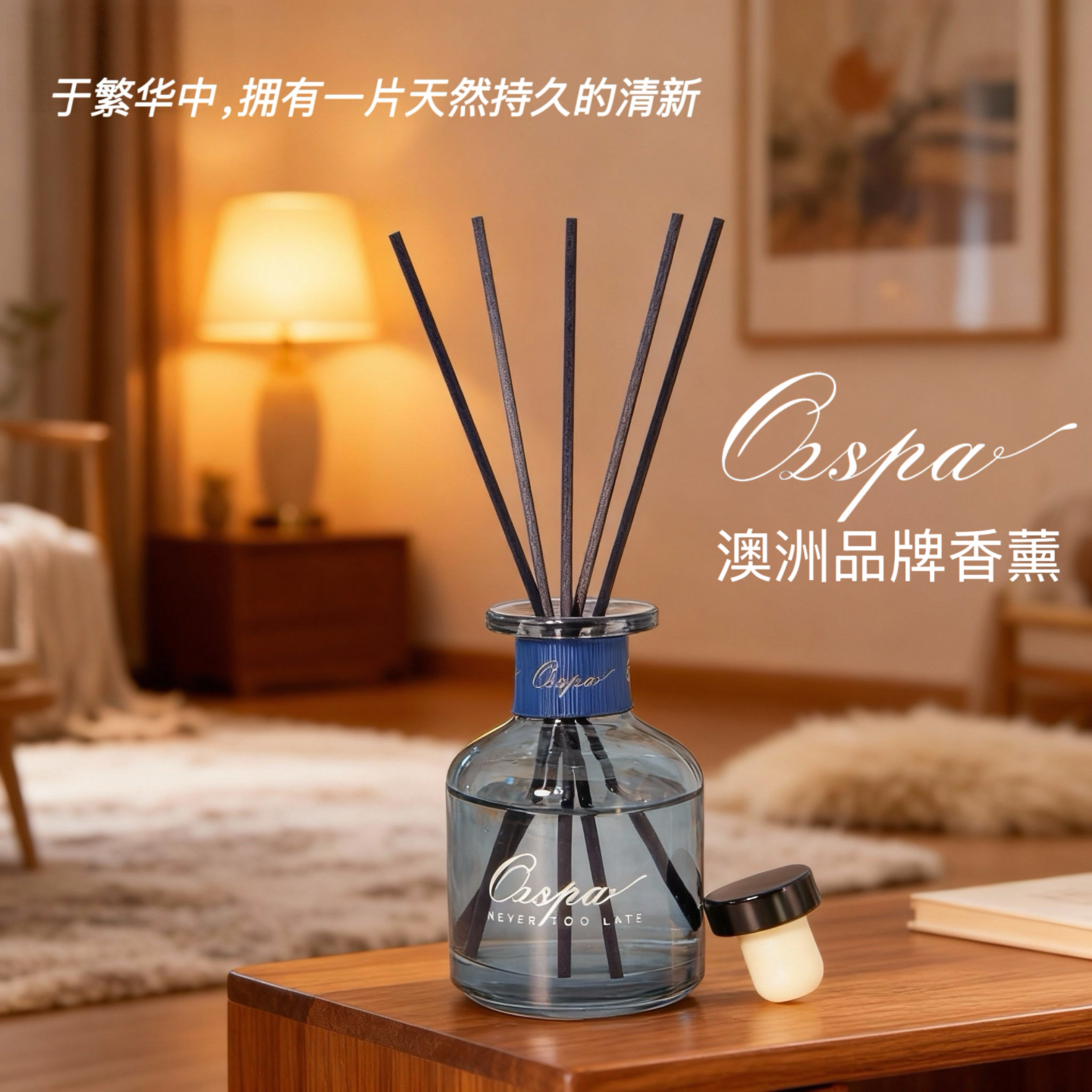 Ozspa澳洲品牌天然环保藤条香薰