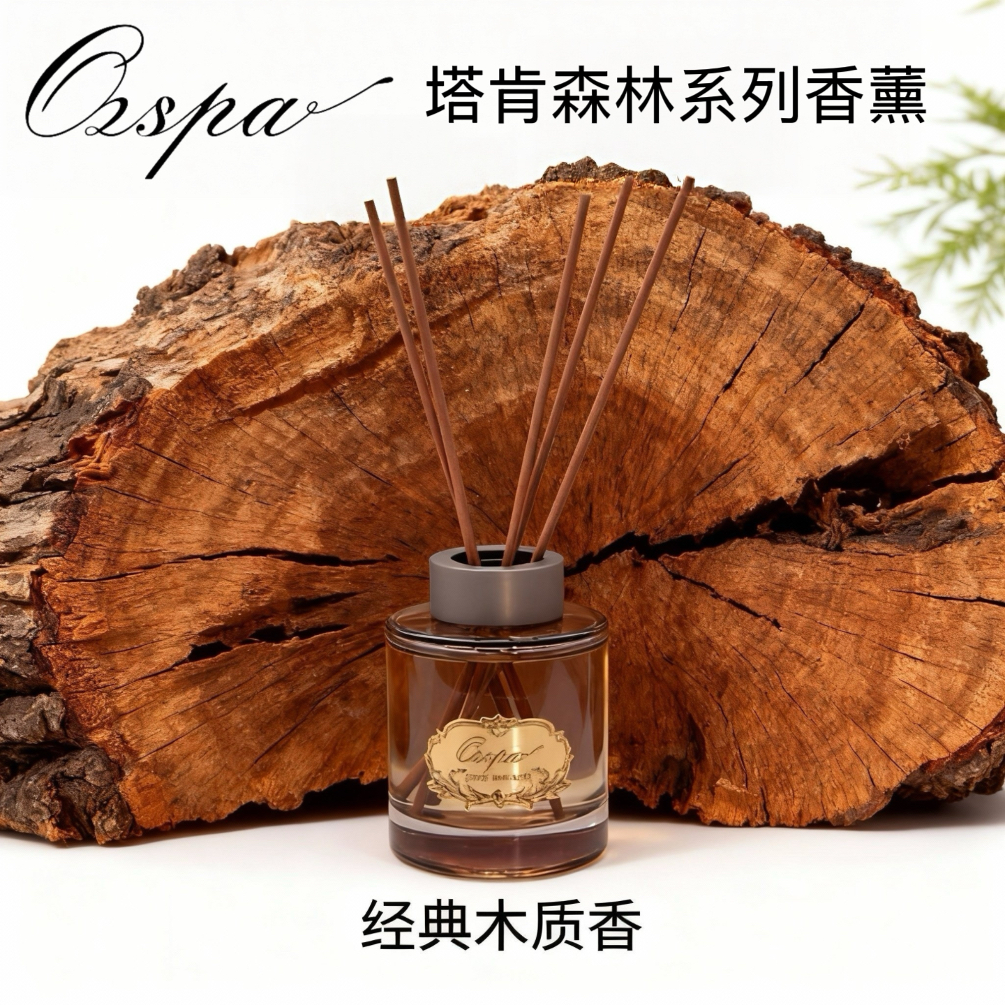 Ozspa澳洲品牌檀香无火藤条香薰