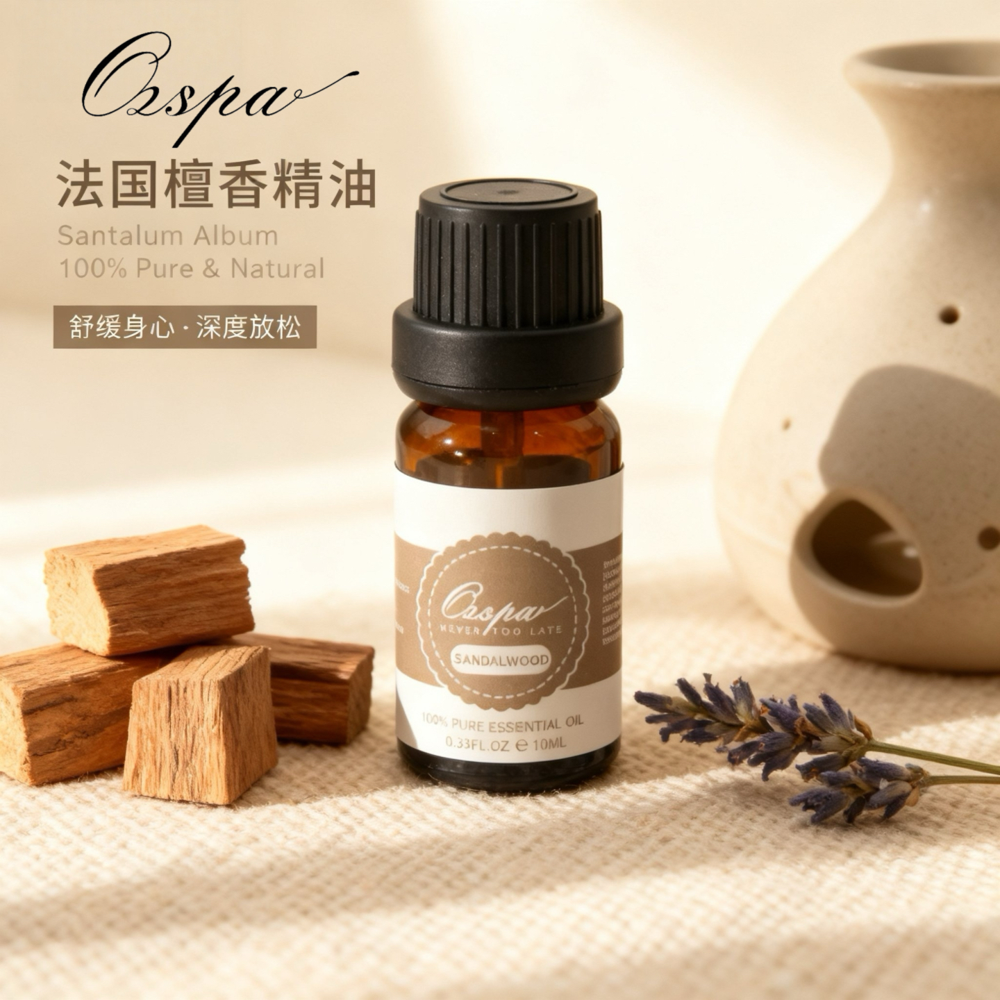 澳洲品牌进口天然植物萃取印度檀香单方精油